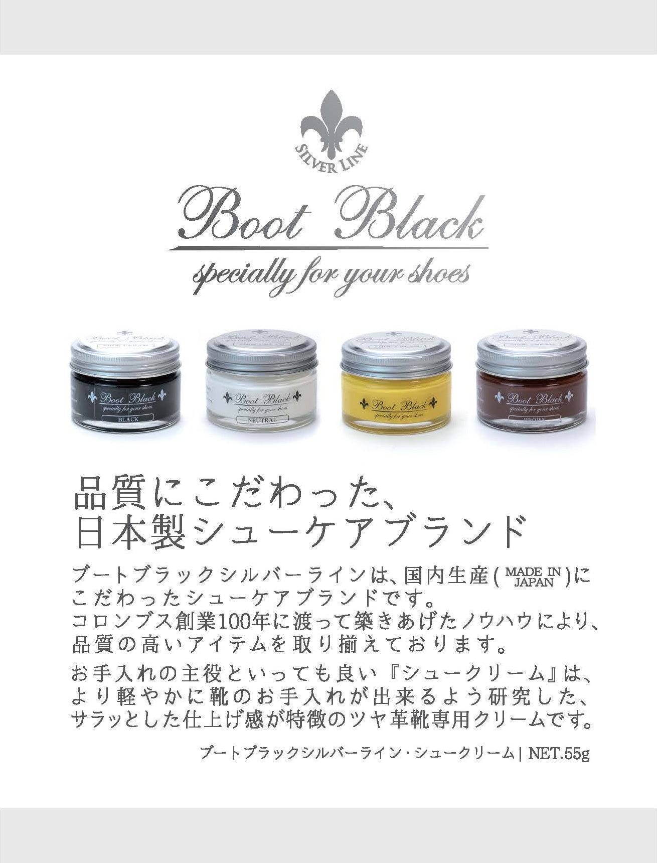 ブートブラックシルバーライン デリケートクリーム