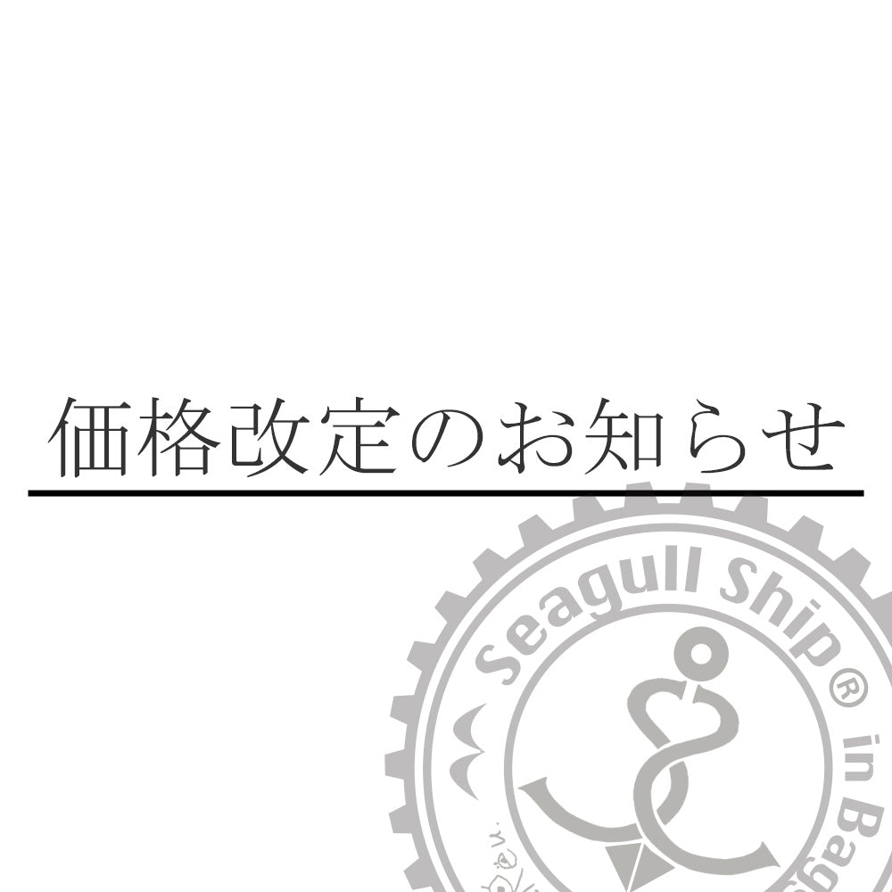 価格改定のお知らせ
