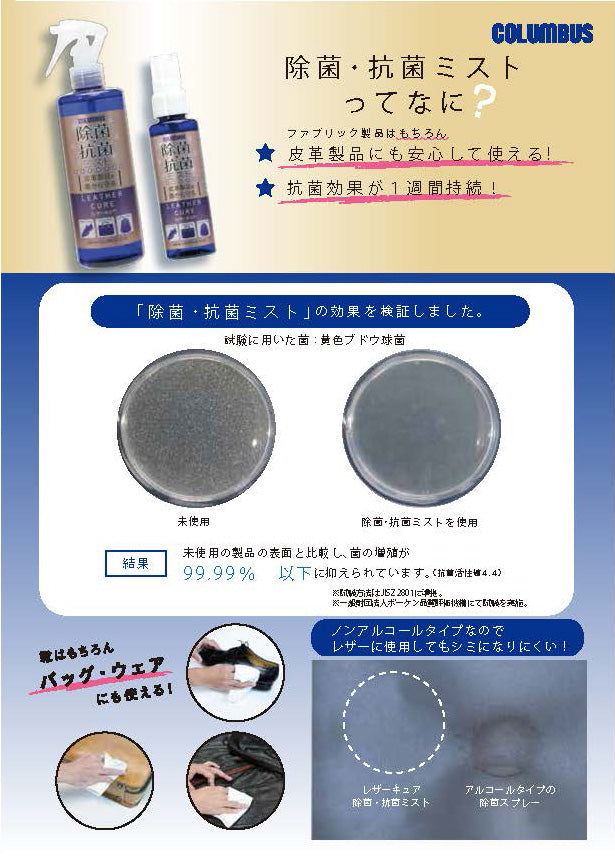 レザーキュア 除菌・抗菌ミストスプレー